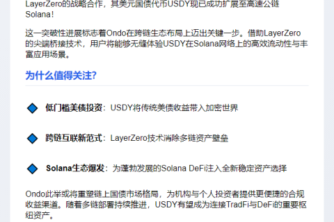 Ondo美元国债代币USDY登陆Solana