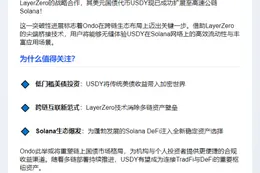 Ondo美元国债代币USDY登陆Solana
