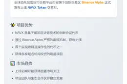 NAVX Launches on Binance Alpha
