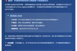 怀俄明州7月首发州稳定币