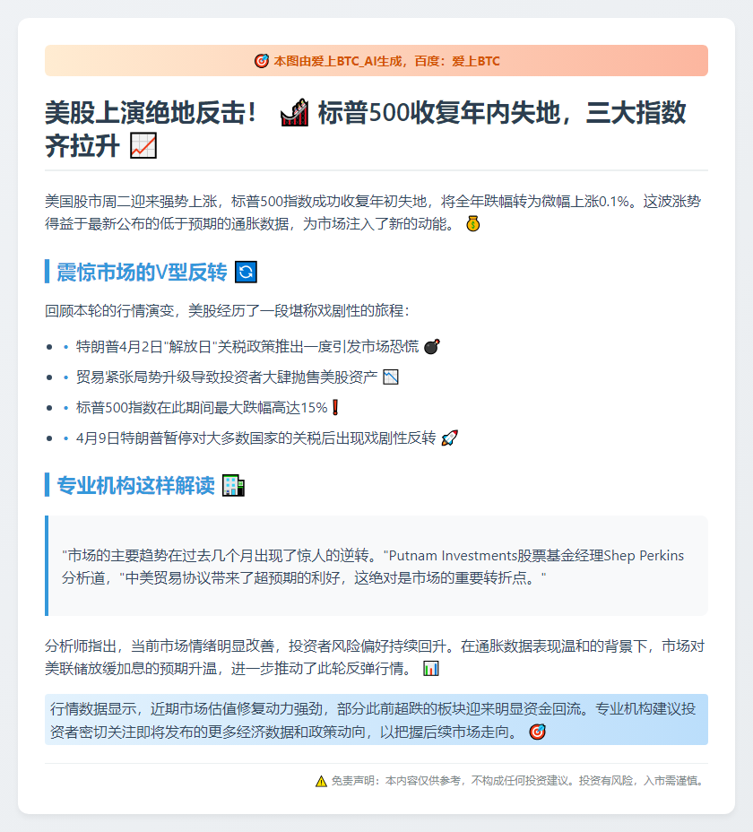 标普500收回年内失地 美股续涨