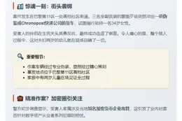 "巴黎加密企业家家属遭绑架未遂"