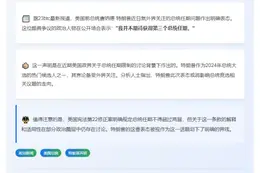 特朗普不期待第三个任期