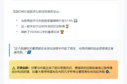 美国平均关税达1934年来最高