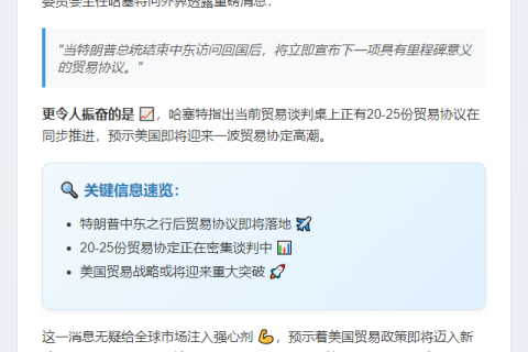 特朗普返美将签新贸易协议