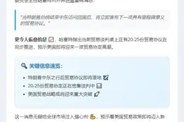 特朗普返美将签新贸易协议
