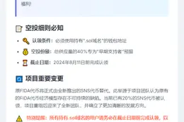 "领取SNS代币空投现已开放"