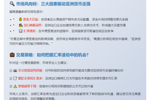 高盛：美元对亚币跌势延续