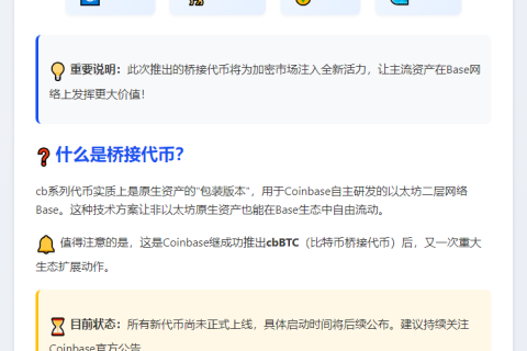 Coinbase推出四种新代币