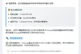 1165万UNI转入Coinbase，价值8238万美元