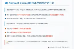 抽象链或Q4启动TGE