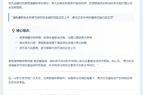 麦格理：美元近期跌势难逆转