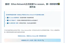 Ethos结束季前赛 即将迎来首赛季