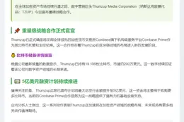 Thumzup选择Coinbase托管比特币
