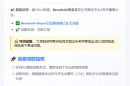Berachain空投开放领取
