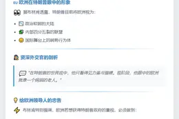 布林肯称特朗普独尊强硬派