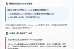 “Github记录或揭Jeffy Yu假死证据”