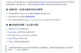 Arbitrum斥资千万投资5个链游项目
