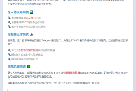 美企Xinbi涉80亿美元加密币非法交易