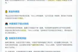 高净值客户减持美元转向加密、中国资产及黄金