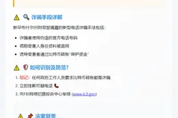 警惕比特币诈骗！新州发诈骗预警