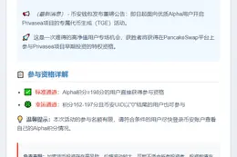 Binance Alpha用户可参与Privasea TGE活动