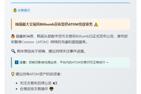 Bithumb暂停ATOM充提