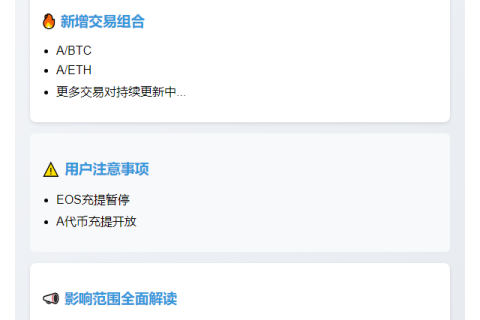 Binance支持EOS代币置换更名