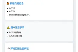 Binance支持EOS代币置换更名