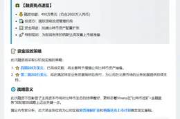 "Vinanz融资400万美元拓展比特币业务"