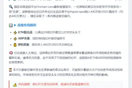 巨鲸砸440万USDC做空ETH、XRP