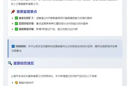 沪新增5款备案AI服务达85款