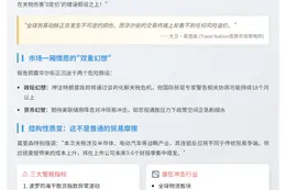 美股未消化关税冲击