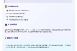以太坊启动万亿安全计划