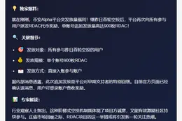 币安Alpha二次空投RDAC奖励