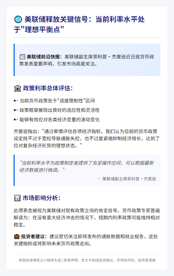 美联储副主席：当前利率适度限制性刚好