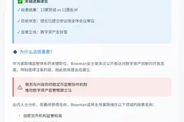 参议院通过Bowman联储副主席提名