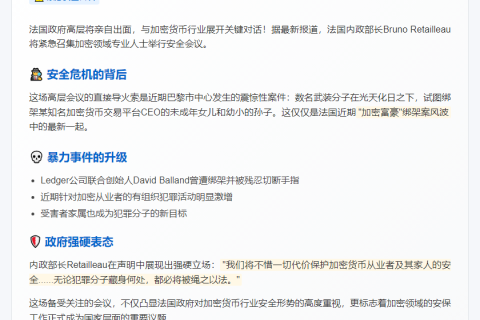 法国内政部长将就加密安全议题展开磋商