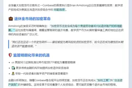 Coinbase CEO：加密币将成退休金标配