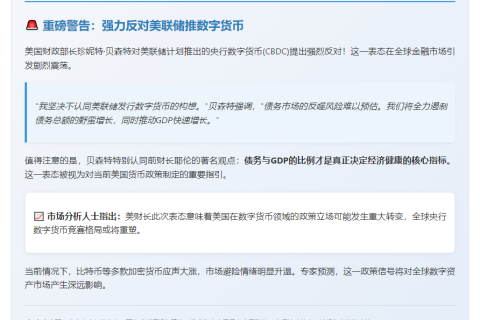 美财长反对美联储发数字货币