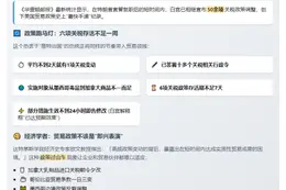 特朗普百天改50+次关税政策