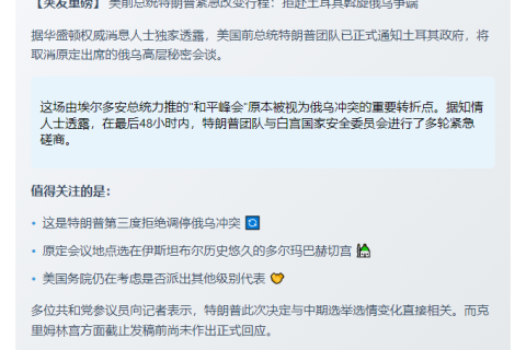 特朗普将缺席土耳其俄乌会谈