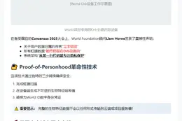 虹膜扫描数据永不离开Orb