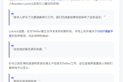 "Cantor Fitzgerald主席亲查Tether储备"