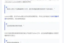 "Cantor Fitzgerald主席亲查Tether储备"