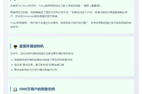 MetaMask联合创始人：发币仍可能