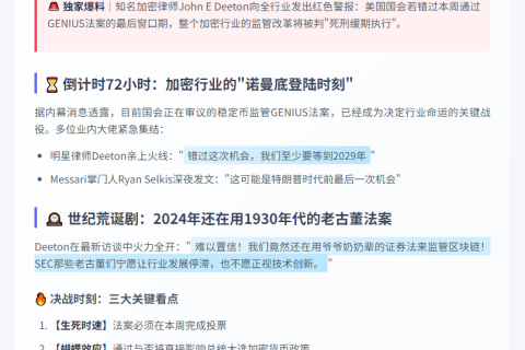 GENIUS法案若未通过，加密监管或延至2029
