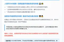 巴西央行拟严管稳定币转账