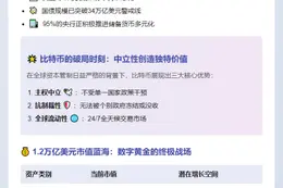贸易保护重塑资本流动，比特币或迎万亿机遇