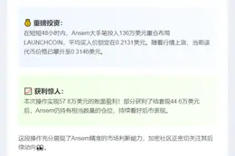 加密KOL Ansem两日赚57.8万